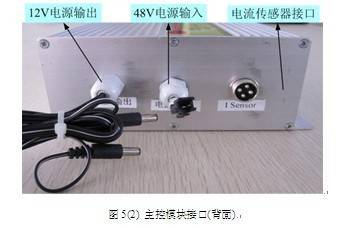 主控機