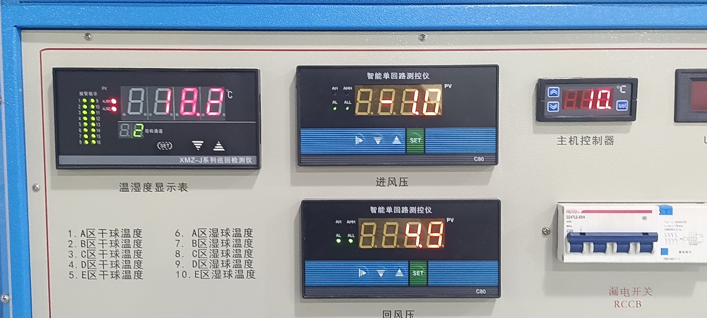 循環(huán)式空調(diào)過程實(shí)驗(yàn)平臺(tái)儀表